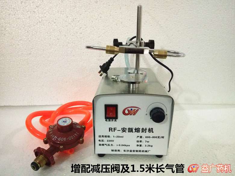 RF-1安瓿瓶封口機 RF-1安瓿瓶封口機