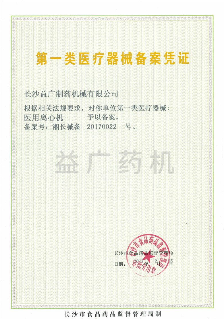 離心機(jī)產(chǎn)品備案 離心機(jī)產(chǎn)品備案