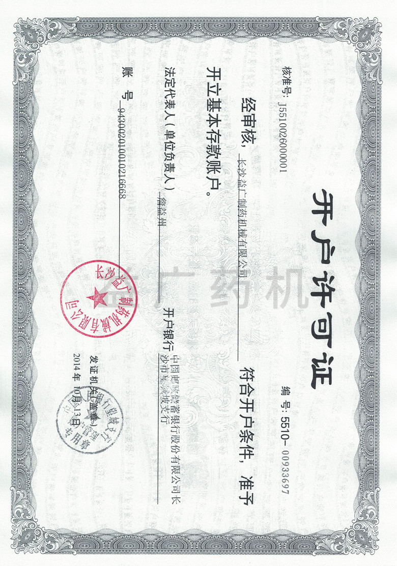 公司賬號復(fù)印件_副本 公司賬號復(fù)印件_副本