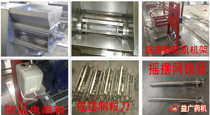 YK-160搖擺式顆粒機配件細節(jié)圖