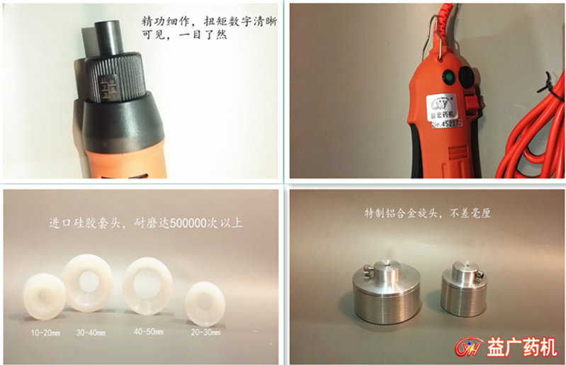 手持式旋蓋機(jī)配件