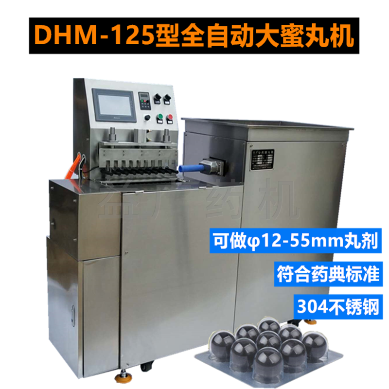 DHM-125全自動(dòng)大蜜丸機(jī)45度 DHM-125全自動(dòng)大蜜丸機(jī)45度