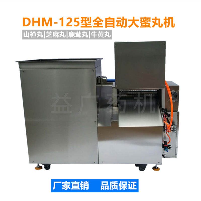 DHM-125全自動(dòng)大蜜丸機(jī)后面 DHM-125全自動(dòng)大蜜丸機(jī)后面