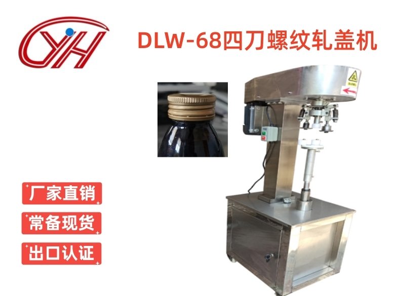 DLW-68四刀螺紋軋蓋機 DLW-68四刀螺紋軋蓋機