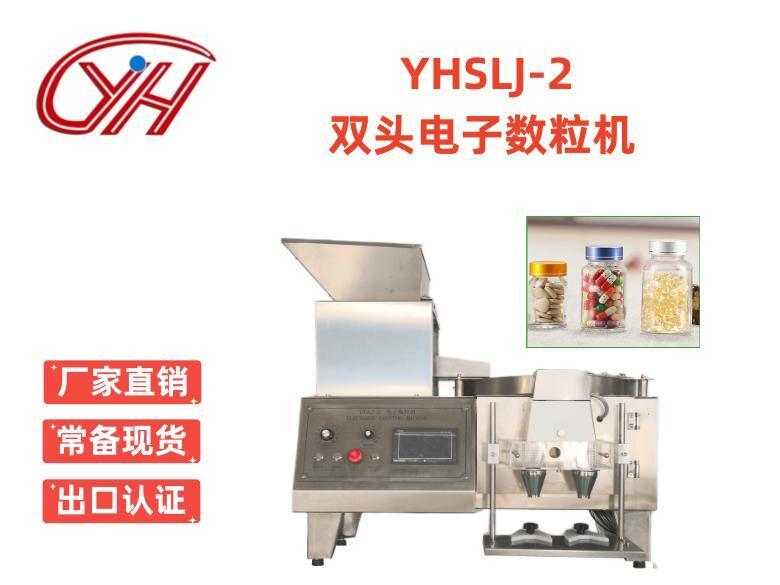 YHSLJ-2電子數(shù)粒機主圖 YHSLJ-2電子數(shù)粒機主圖